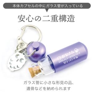 故人様向け チャーム付き 遺骨キーホルダー o...の詳細画像5