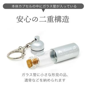故人様向け ガラス管付 遺骨キーホルダー 人間...の詳細画像3
