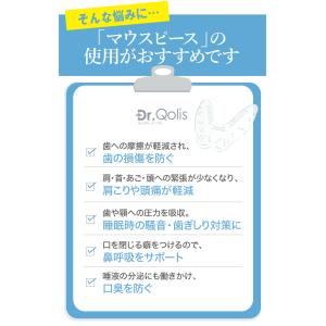 大量まとめ買い Dr.Qolis正規店 歯ぎし...の詳細画像4