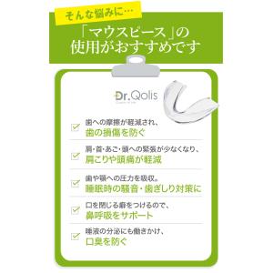 スモールサイズ マウスピース Dr.Qolis...の詳細画像5