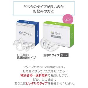 2タイプお試し特別プライス!Dr.Qolis正...の詳細画像2