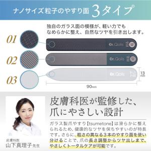 Dr.Qolis ガラス 爪磨き 皮膚科医監修...の詳細画像4