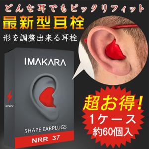 最新型 耳栓 ソフト 形を調整出来る 1ケース約60個入 約30ペア 痛くない 圧迫感なし いびき 防音 睡眠 高性能 いびき対策 耳せん 騒音 快眠 旅行 安眠グッズ
