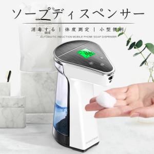 非接触型 温度計 触れない ソープディスペンサー 泡 アルコール 噴霧 検温測定 手指消毒 ディスペンサーボトル 自立式 手洗器 小型 手洗い ウイルス対策