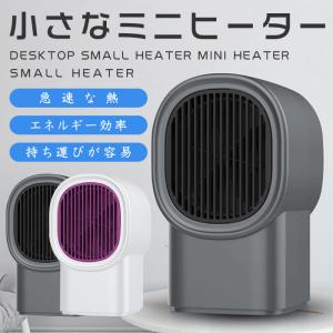セラミックヒーター 電気ファンヒーター PTC 暖風機 卓上ヒーター 電気ストーブ ファンヒーター 小型 1秒速暖  熱風 過熱保護 速暖タイプ