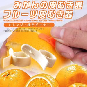 みかん 皮むき器の商品一覧 通販 Yahoo ショッピング