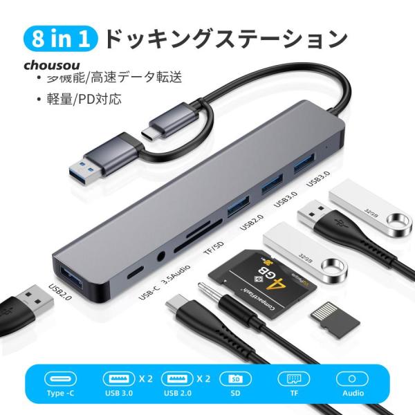 USBハブ ドッキングステーション 8ポート 3.0 USB拡張 薄型 8in1 軽量設計 usbポ...