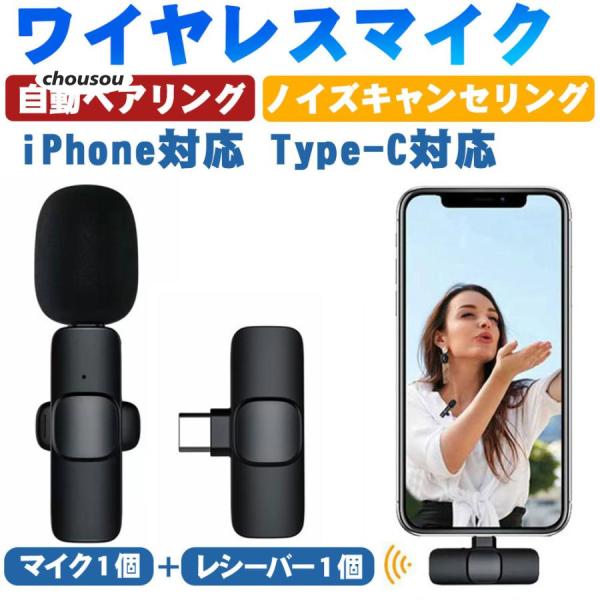 ピンマイク ワイヤレス iPhone/Type-Cポート用 ピンマイク 瞬時接続 360°集音 ノイ...