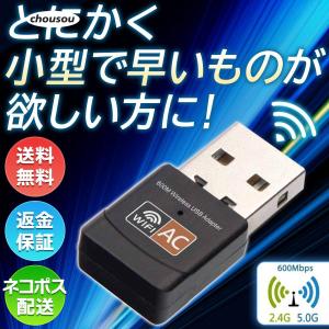 無線LAN子機 usb 無線LAN 子機 5g wifi アダプター アダプタ wi-fi 外付けの商品画像