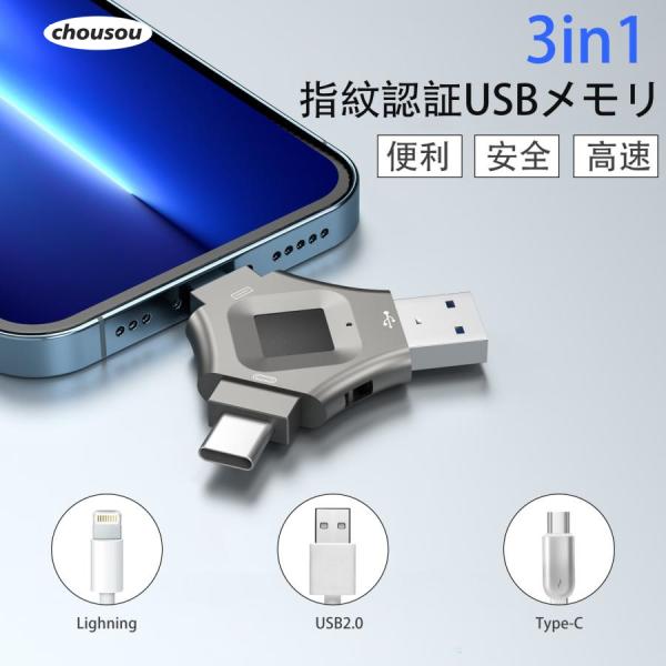 USBメモリー 128/256GB 最新版 フラッシュドライブ 3in1 高速Phone usbメモ...