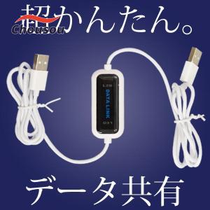 USB データリンクケーブル インストール不要 2台 パソコン ファイル データ 移動 繋ぐだけ 外付け 転送 移行 /規格内 MS◇ USBデータリンクケーブル