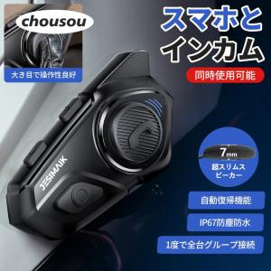 1位獲得☆JESIMAIK バイク インカム R16 最大6人同時通話 薄型