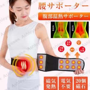腰痛ベルト サポーター 腰サポーター 腹部 温熱 20個発熱磁石