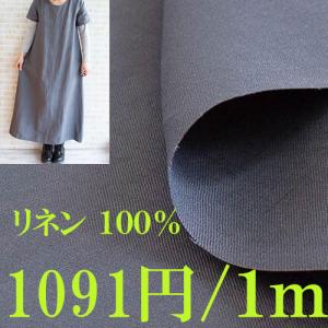 リネン生地　ブルーグレー■幅１３７ｃｍ■１ｍ単価１０５１円　中厚