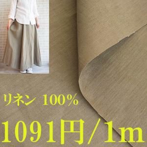 リネン生地　カーキ■幅１３７ｃｍ■１ｍ単価１０９１円　中厚