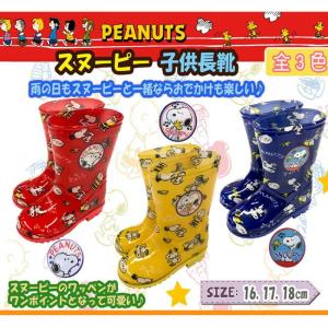 スヌーピー 子供 長靴 キッズ キャラクター レインブーツ