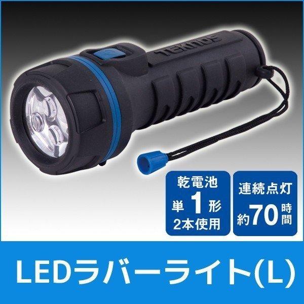 ラバーライトＬ LED ライト 3灯 電池式 懐中電灯 非常用 防災グッズ 防水 TL-381RB ...