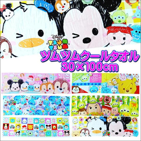 ディズニーツムツム クールタオル キャラクター ひんやり 冷感タオル 熱中症対策 COOL スポーツ...