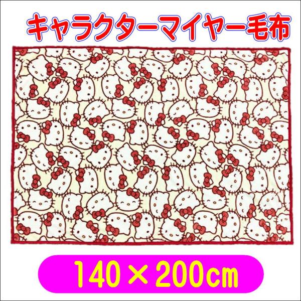 ハローキティ フェイシーズキティ マイヤー毛布 ブランケット 140×200cm サンリオキャラクタ...