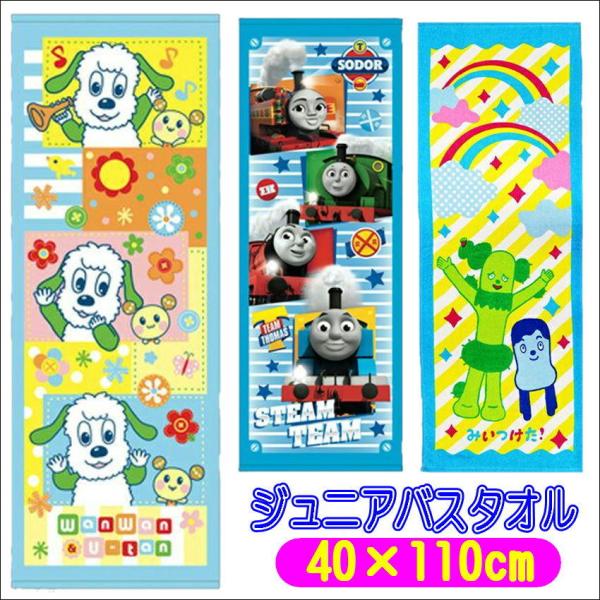 キャラクタージュニアバスタオル 子供スポーツタオル キッズタオル 丸眞 トーマス いないいないばあっ...