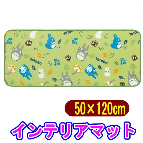 となりのトトロ あちこちトトロ インテリアボアマット ラグマット 50×120cm フロアマット ス...