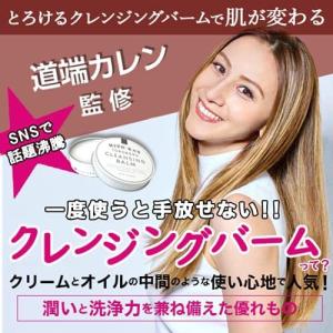 HITO-KAN とろけるクレンジングバーム TOROKERU CLEANSING BALM 60g ヒト幹細胞 ヒトカン 日本製 41762｜ashop01