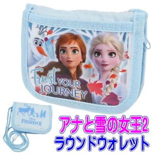 アナと雪の女王2 ラウンドウォレット キッズ キャラクター財布