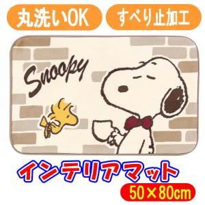 スヌーピー ナイススヌーピー ボアマット キャラクターラグマット