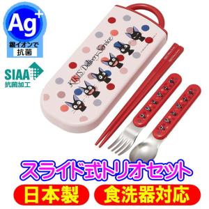 スケーター トリオセット ベイマックス TACC2AG 25 抗菌 スライド式 食