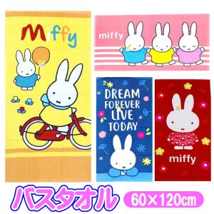 バスタオル ミッフィー キャラクター シャーリング タオル MIFFY セイル2203002