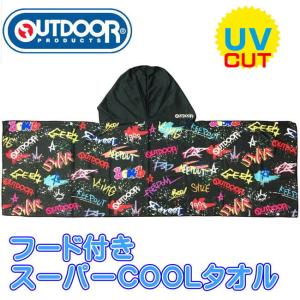 OUTDOOR フード付き スーパー クール タオル ピースロック 冷感 UVカット アウトドアプロダクツ ナストーコーポレーション ODT2144