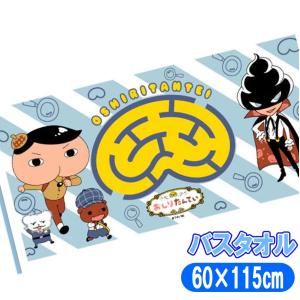 おしりたんてい バスタオル 約60×115cm おしり キャラクター 探偵 たんてい 迷路柄 タオル ナストーコーポレーション｜ashop01