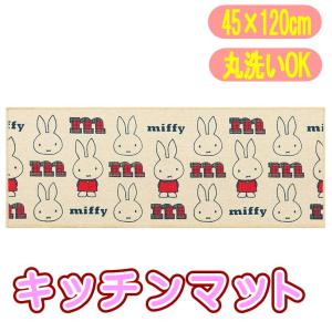 ミッフィー&チェック キッチンマット 6...の商品画像