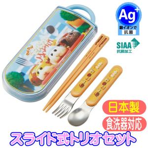 トリオセット TACC2AG PUIPUIモルカー 抗菌 スライド式