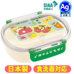 QAF2BAAG】どうぶつの森 ふわっと弁当箱 【小判型】 2021年版 / 食洗機