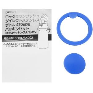 スケーター 交換部品 パッキンセット 直飲み ...の詳細画像1
