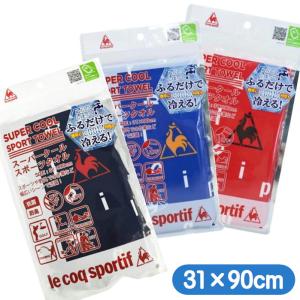 ひんやりタオル 冷感 スポーツタオル ルコック le coq スーパー クール スポーツタオル 熱中症対策 COOL スポーツ アウトドア 部活タオル Lecoq-2111
