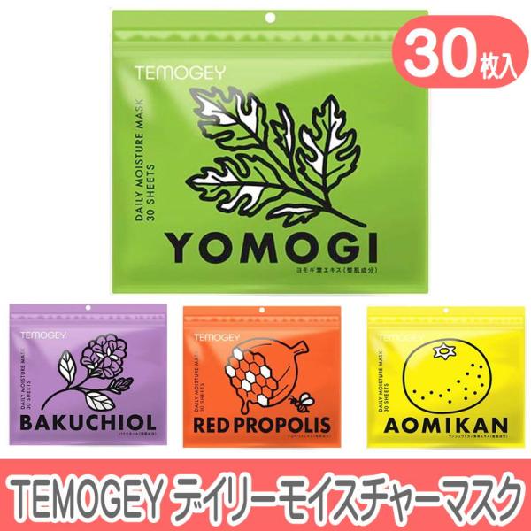 TEMOGEY デイリー モイスチャー マスク 30枚入フェイスマスク パック 日本製 シートマスク...