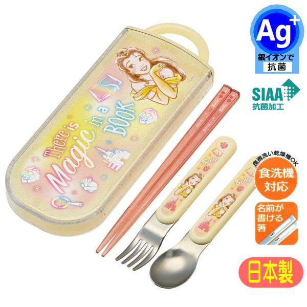 トリオセット ベル23 美女と野獣 TACC2AG ディズニー プリンセス 抗菌 スライド式 食洗機...