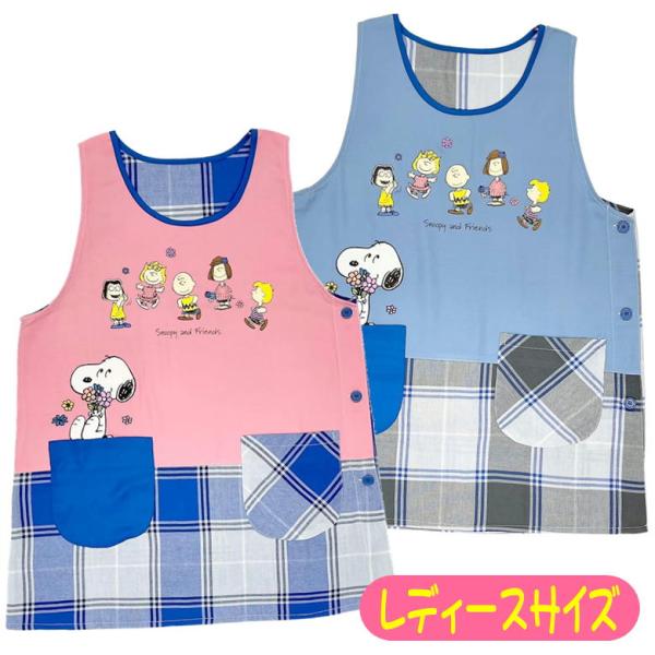 エプロン スヌーピー フレンズ キャラクターSNOOPY 刺繍 エプロン タバード サイドボタン か...