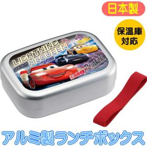 アルミ弁当箱 カーズ23 ランチボックス 子供用 ALB5NV