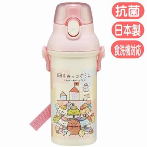 すみっコぐらし 映画 ツギハギ工場のふしぎなコ 水筒 PSB5SANAG スケーター 直飲み プラワンタッチボトル 抗菌 サンエックス キャラクター 日本製 子供 プラ水筒