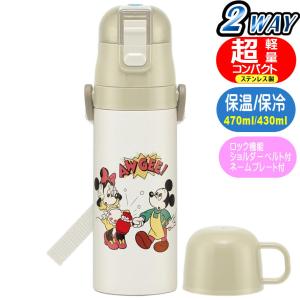 スケーター ステンレスボトル ミッキーマウス&フレンズ クッキング