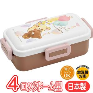 リラックマ ランチボックス 抗菌