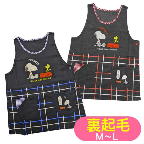 エプロン スヌーピー 344853 美竹 裏起毛 snoopy キャラクター アップリケ サイドボタ...