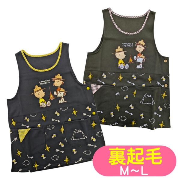 エプロン スヌーピー 344854 美竹 裏起毛 snoopy キャラクター アップリケ サイドボタ...