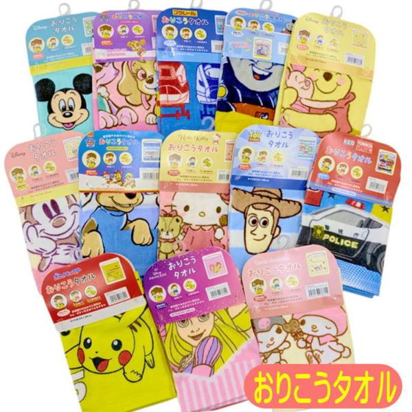 おりこうタオル キャラクター 保育園 お出かけ ハンドタオル ハンカチ 林 ディズニー ポケモン サ...