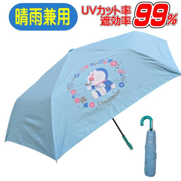 折りたたみ傘 晴雨兼用 ドラえもん 傘 キャラクター キッズ かさ 携帯 子供 雨具 雨傘 こども ...