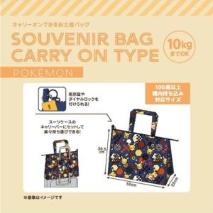 ポケットモンスター キャリーオンできるお土産バ...の詳細画像2