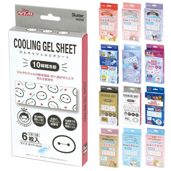 スケーター ジェル冷えシート 6枚入 HGS6  冷感ジェルシート ひんやり 熱冷まし キャラクター...